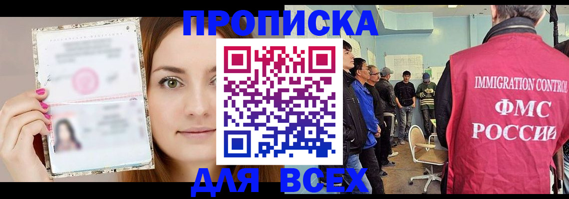 прописка в квартире в Мурино